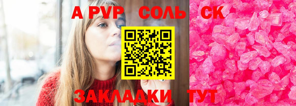 закладки  APVP крисы CK  Грязи  Вход с VPN  Alfa_PVP Соль 