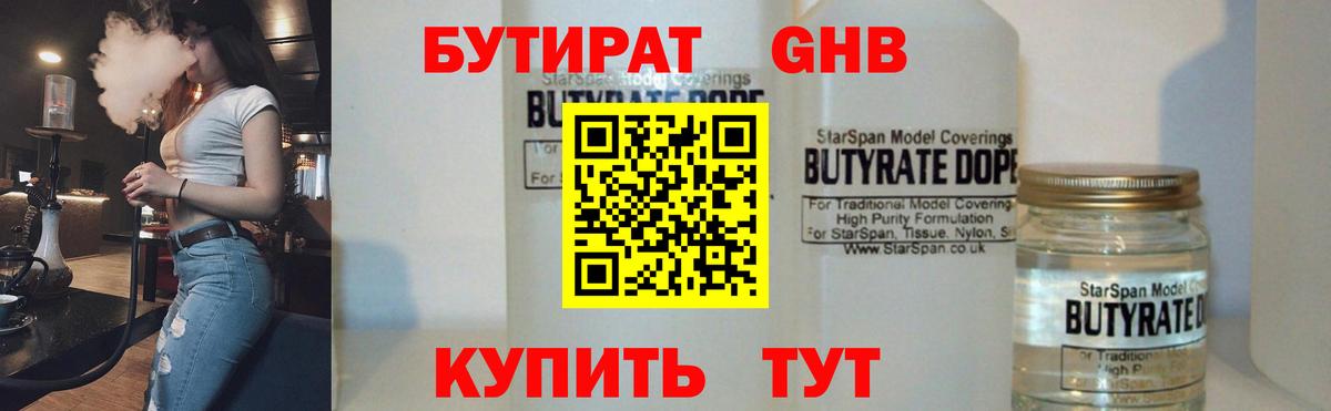 БУТИРАТ бутик Грязи
