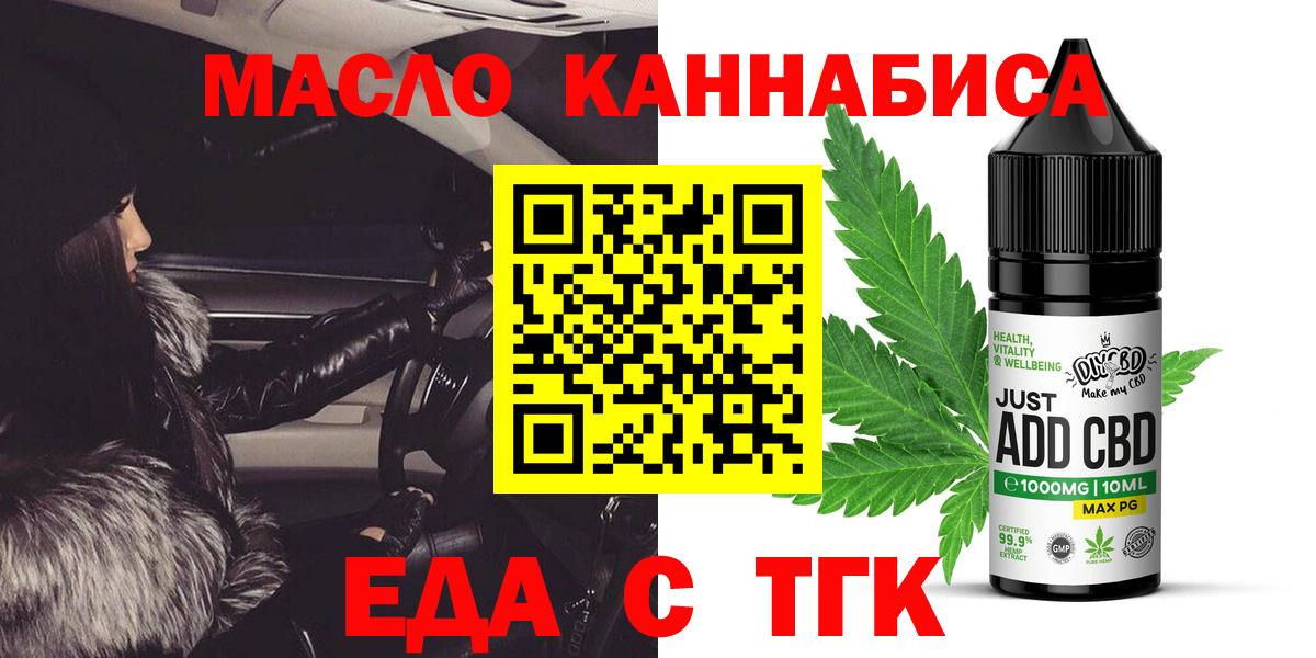 Еда ТГК конопля  Вход с VPN  Грязи 