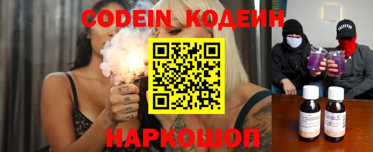 Codein напиток Lean (лин)  Вход с VPN  Грязи  Кодеин напиток Lean (лин) 