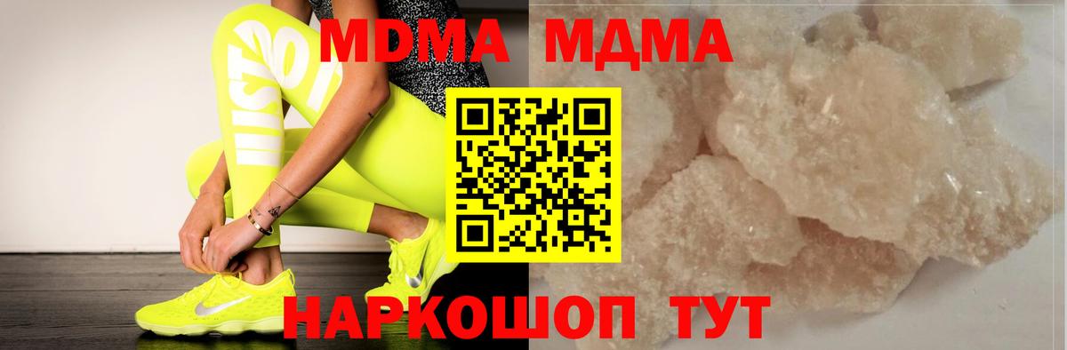 МДМА кристаллы Грязи