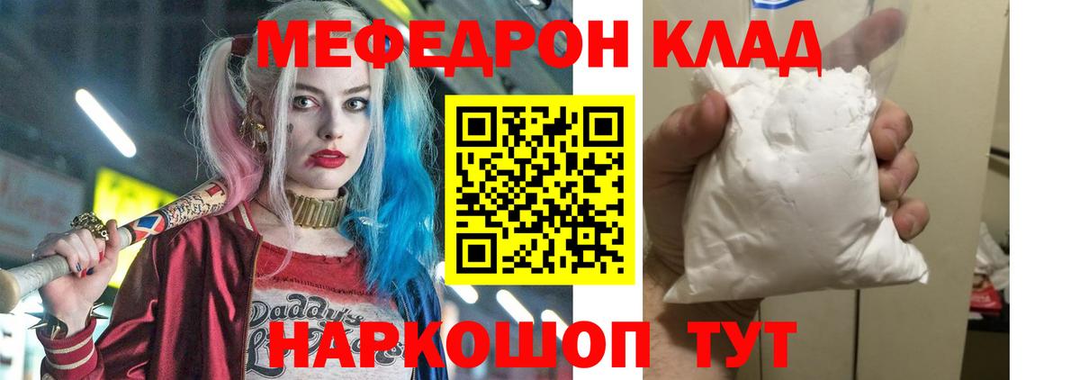 Меф мяу мяу Грязи